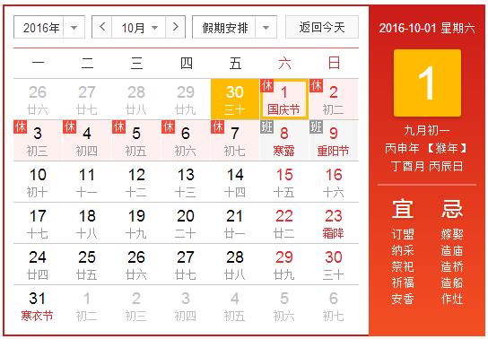 國慶放假怎么安排