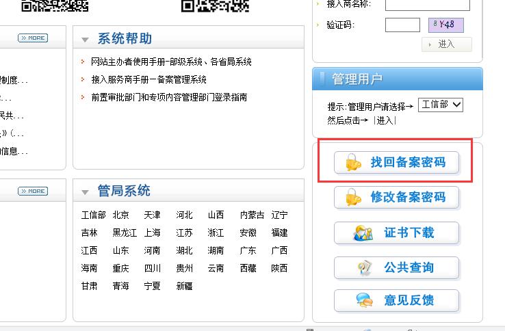 怎么找回備案密碼