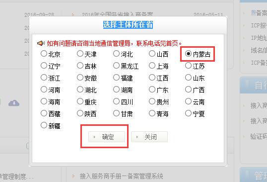 怎么找回備案密碼/選擇省市