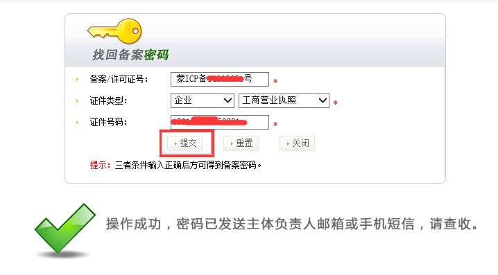 怎么找回備案密碼/填寫資料