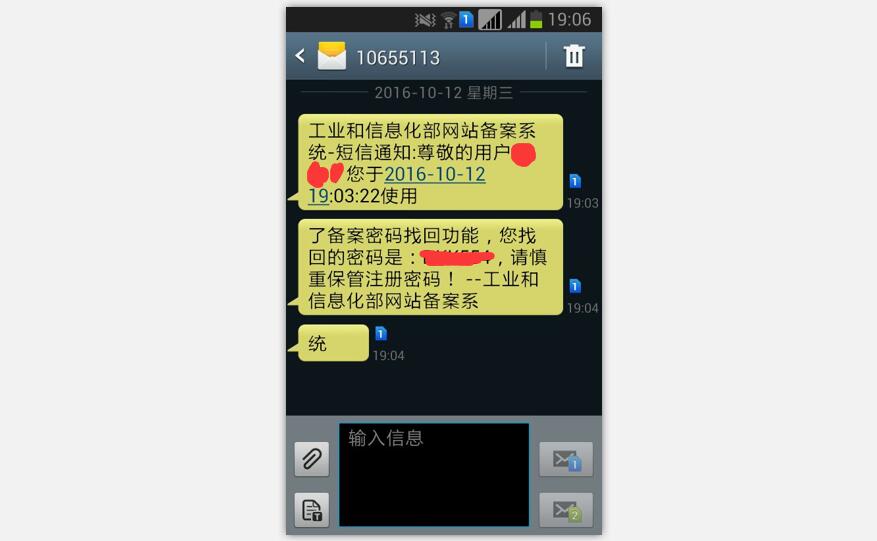 怎么找回備案密碼/備案短信