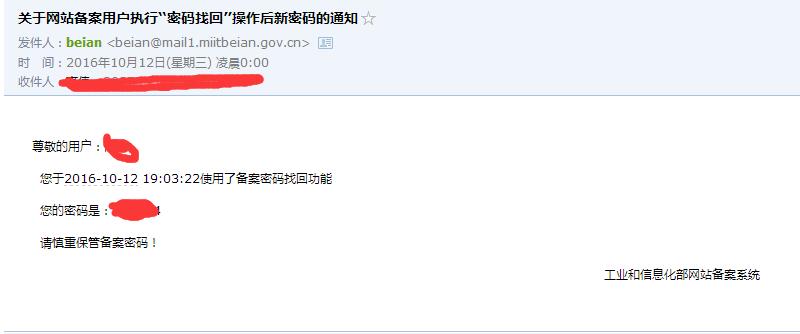 怎么找回備案密碼/選擇郵件