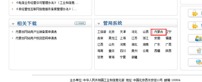 怎么找回備案密碼/找備案省市