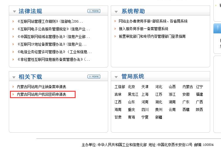 怎么找回備案密碼/下載密碼找回表