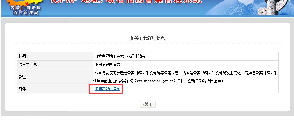 怎么找回備案密碼/下載表