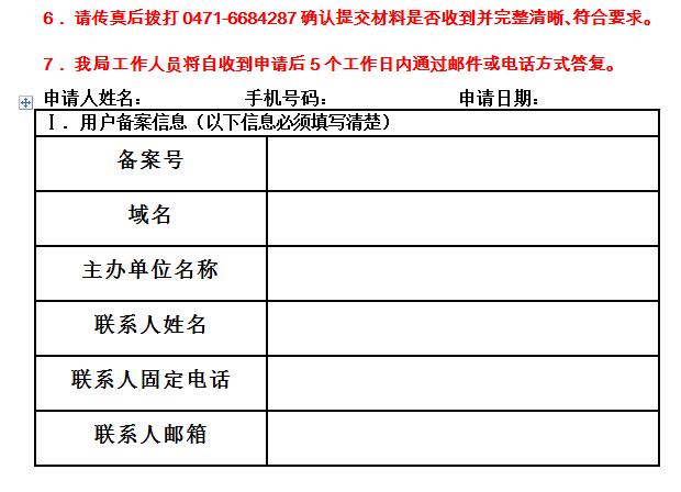 怎么找回備案密碼/填寫內(nèi)容