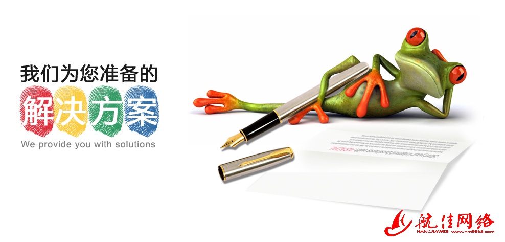 呼和浩特網(wǎng)站建設(shè)多少費用、呼和浩特網(wǎng)站建設(shè)要花多少錢、呼和浩特網(wǎng)站建設(shè)的價格是多少、呼和浩特建一個網(wǎng)站要多少錢