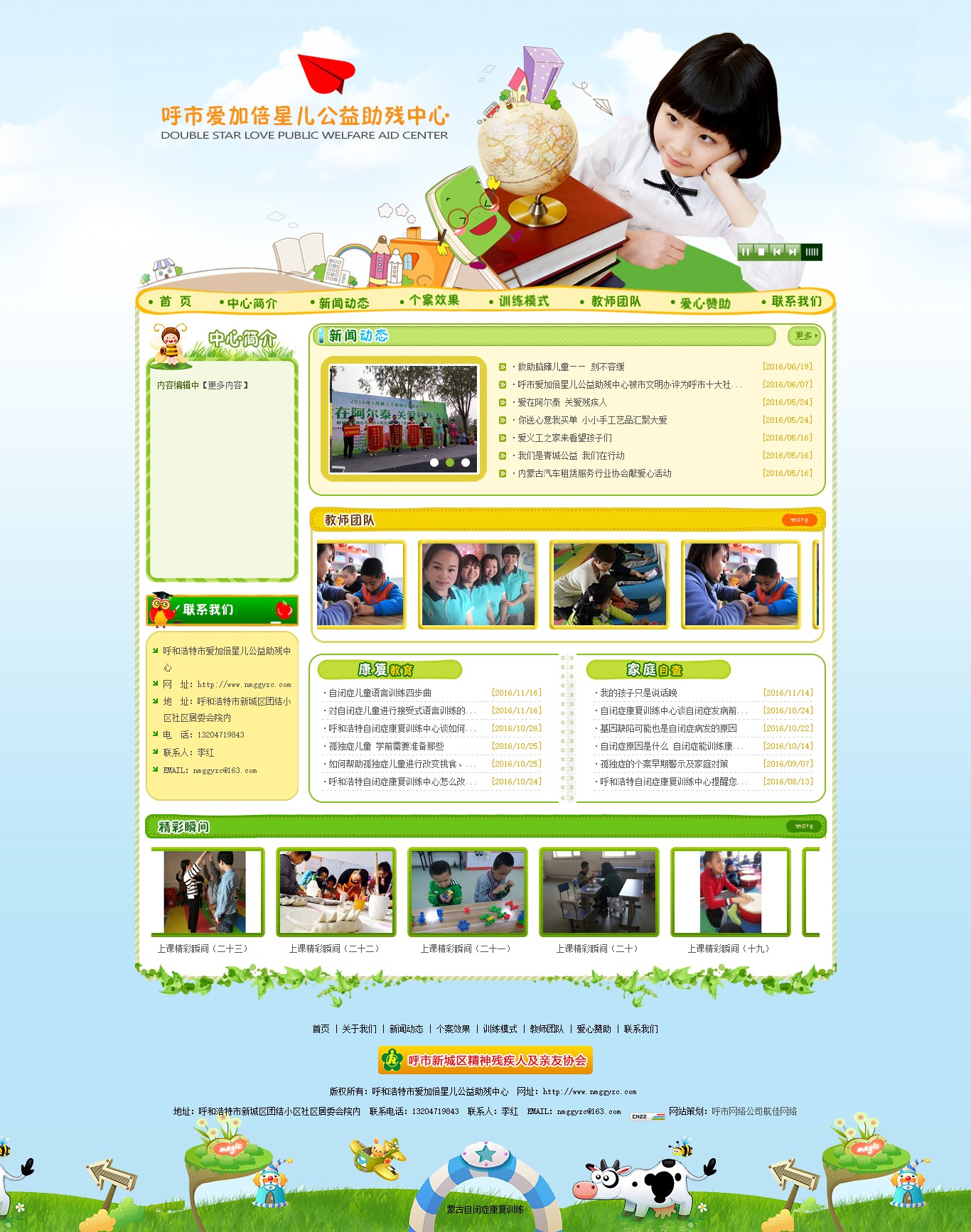 【簽約】愛加倍星兒公益助殘中心 網(wǎng)站建設(shè)