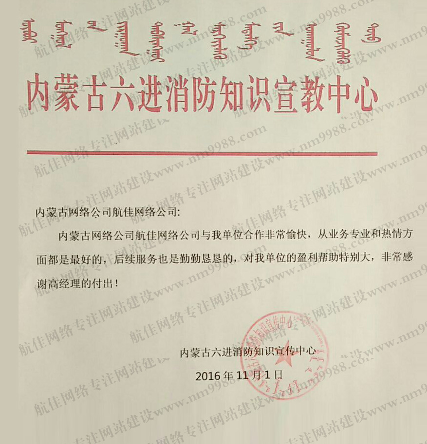 感謝六進(jìn)消防宣傳知識(shí)中心的信任與支持