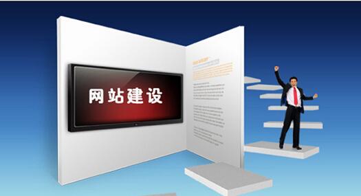 網(wǎng)站建設(shè)可以幫助我們賺錢嗎？