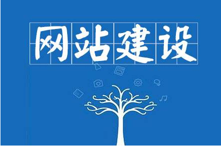 怎么看一個(gè)網(wǎng)站建設(shè)有沒(méi)有價(jià)值