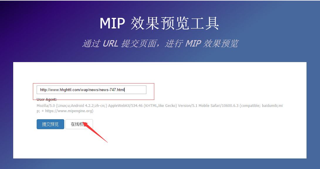 mip網(wǎng)頁的檢查
