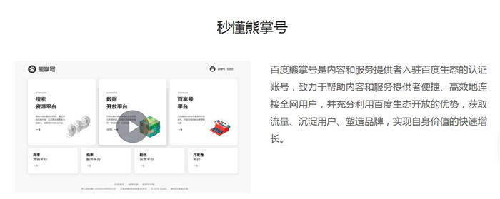 什么是熊掌號