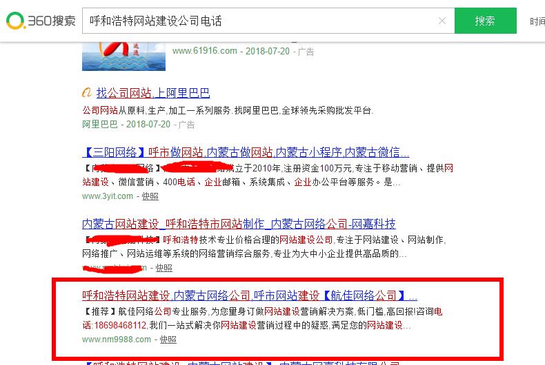 360推廣網(wǎng)站建設(shè)公司電話