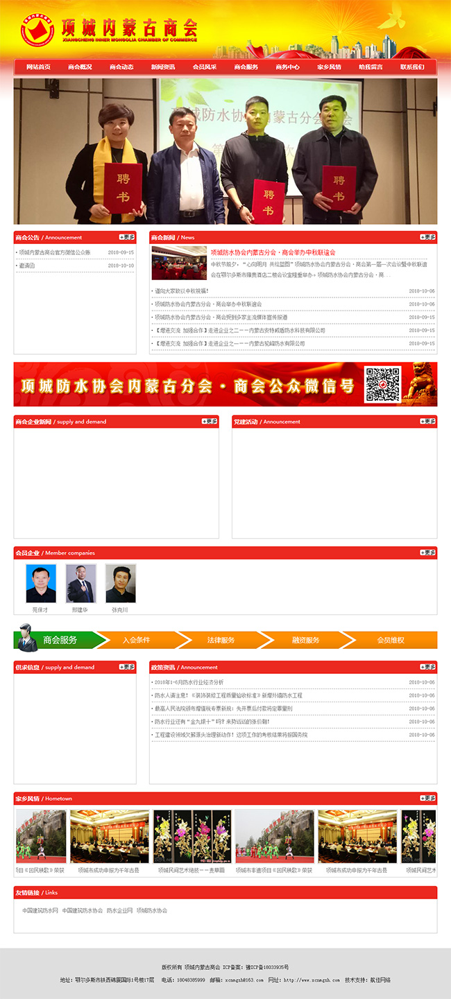 【簽約】項城內(nèi)蒙古商會網(wǎng)站建設(shè)