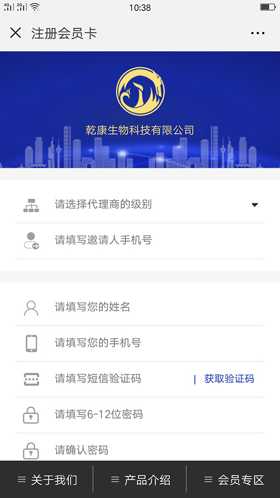 會員注冊