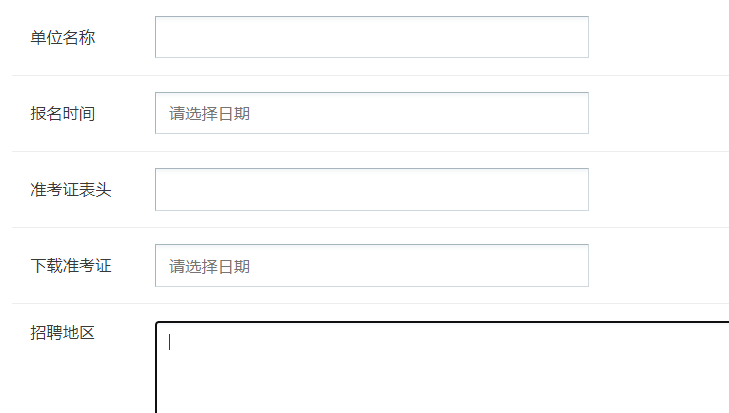 添加單位信息