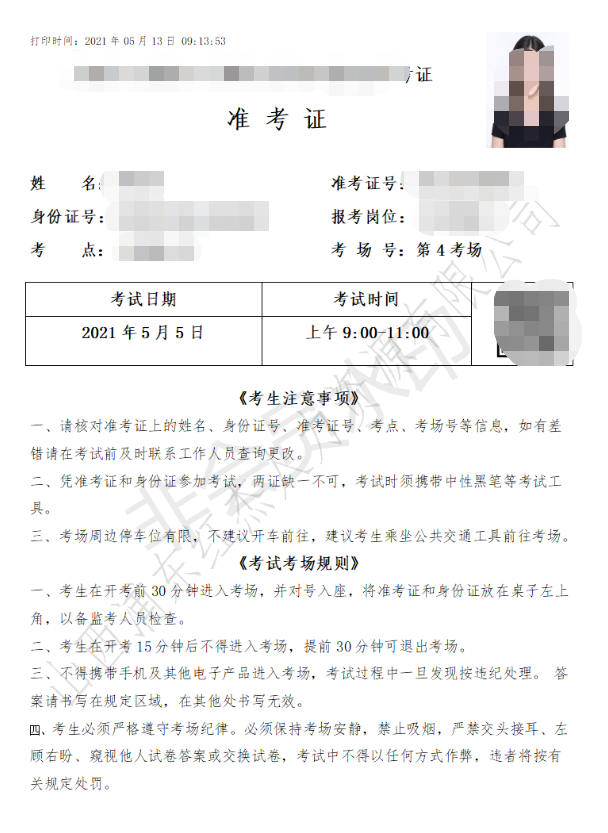 準(zhǔn)考證
