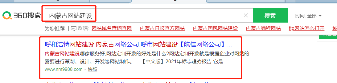 360搜素推廣